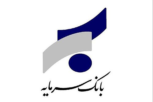 بانک سرمایه در شهریور ماه 195 میلیارد تومان درآمد تسهیلات شناسایی کرد